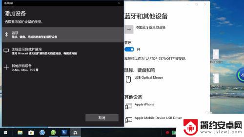 苹果手机连接上联想笔记本 苹果手机与WIN10联想笔记本蓝牙配对步骤