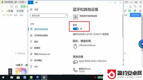 苹果手机连接上联想笔记本 苹果手机与WIN10联想笔记本蓝牙配对步骤