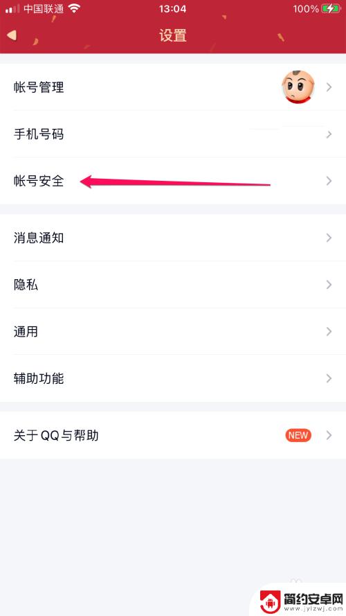 新手机如何设置不需要登录 QQ新设备登录验证怎么取消