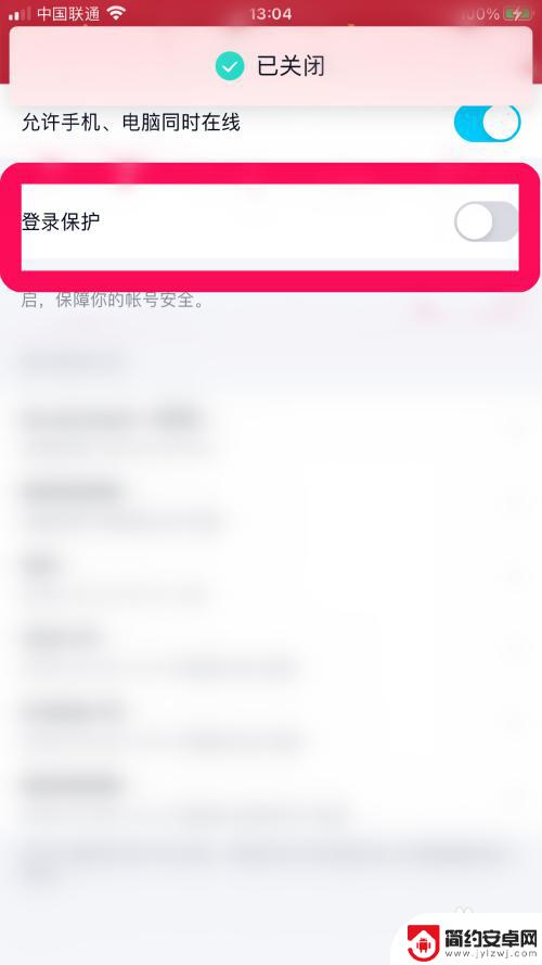 新手机如何设置不需要登录 QQ新设备登录验证怎么取消