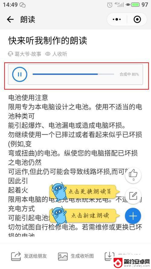 手机微信文字怎么转换语音播放 微信文字转语音朗读设置