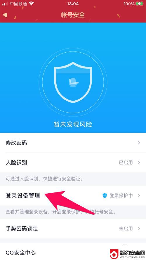 新手机如何设置不需要登录 QQ新设备登录验证怎么取消