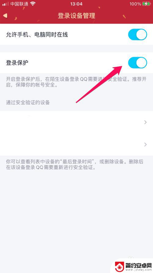 新手机如何设置不需要登录 QQ新设备登录验证怎么取消