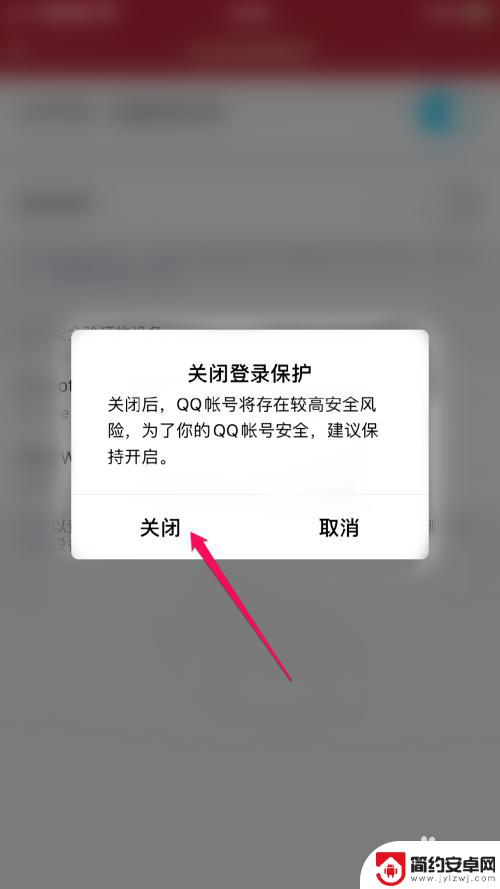 新手机如何设置不需要登录 QQ新设备登录验证怎么取消