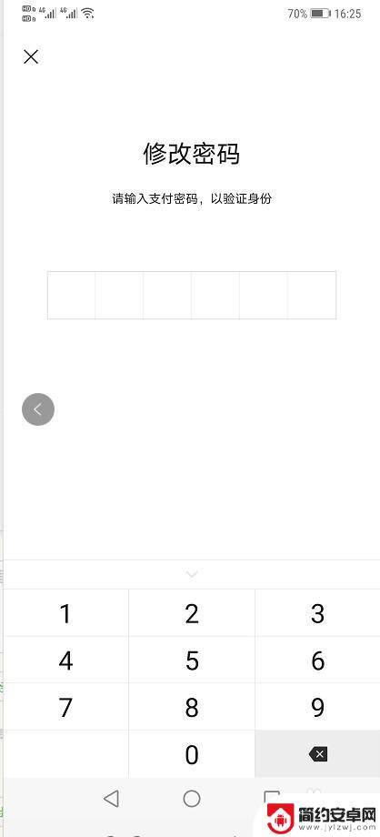 华为手机修改支付密码 华为手机微信支付密码怎么修改