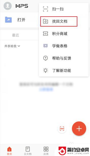 手机wps误点击不保存怎么办 手机wps文档自动保存设置