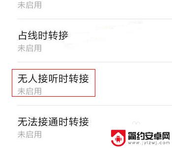 小米手机如何转接电话 小米手机来电转接设置步骤