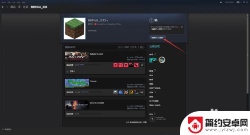 steam编辑 steam个人资料隐私设置