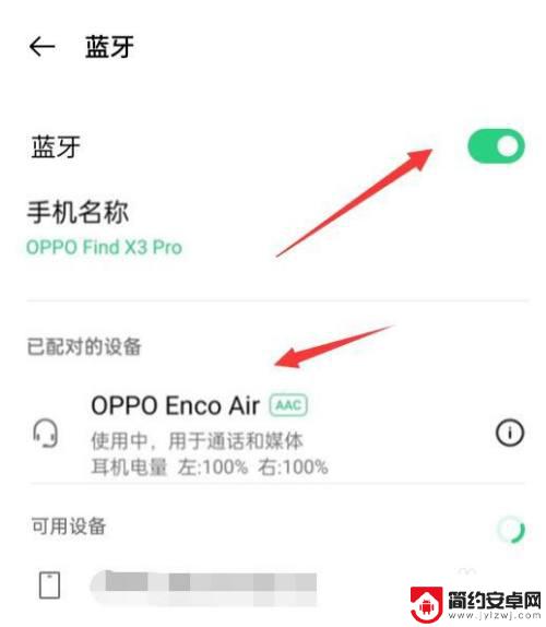 oppo手机如何连接蓝牙耳机无线 oppo蓝牙耳机连接手机教程