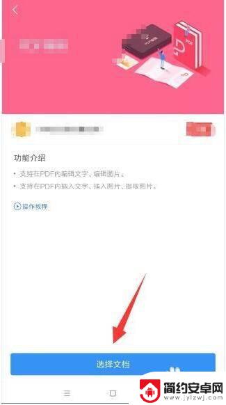 手机怎么修改dpf文件 如何在手机上编辑PDF文件