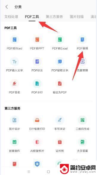 手机怎么修改dpf文件 如何在手机上编辑PDF文件