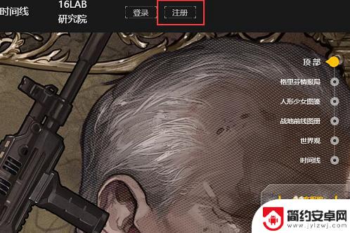 少女前线2追放账号注册 少女前线2追放账号注册方法