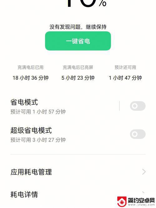 手机耗电高怎么回事 手机为什么耗电快