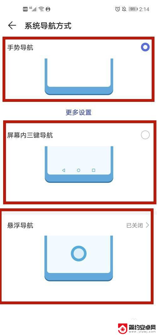 切换为手机导航怎么设置 如何在手机上切换至三键导航模式