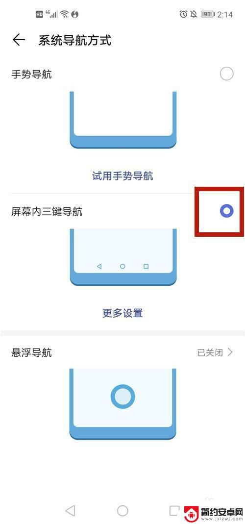 切换为手机导航怎么设置 如何在手机上切换至三键导航模式