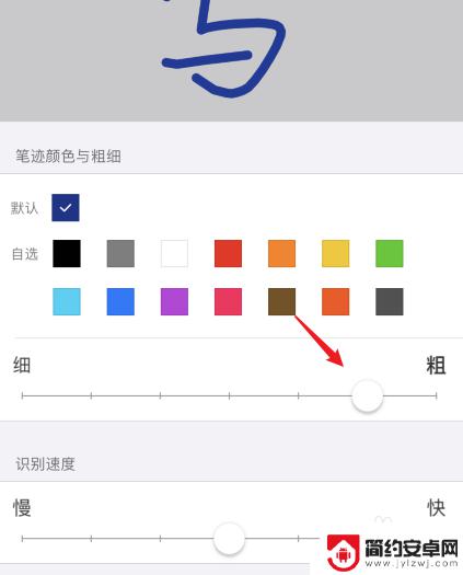 苹果手机手写字体粗细怎么调节 苹果手写笔粗细设置方法