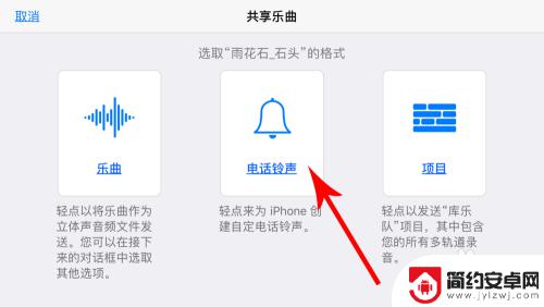 歌曲截图设置苹果手机怎么设置 怎么将自己的音乐设置为iPhone铃声