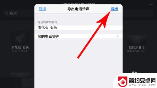 歌曲截图设置苹果手机怎么设置 怎么将自己的音乐设置为iPhone铃声