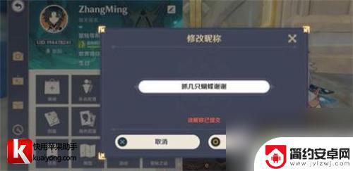 原神修改名称多久生效 修改原神昵称要多久生效