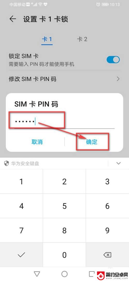 怎么样给手机设置信号密码 手机SIM卡密码设置步骤