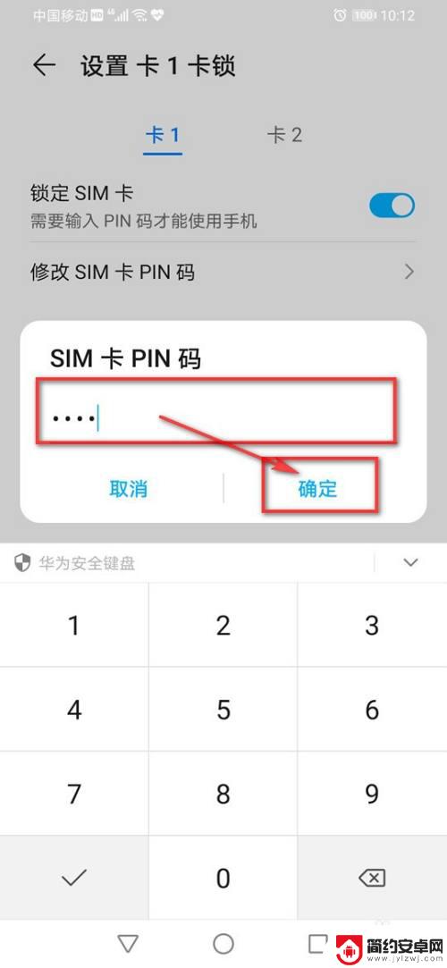 怎么样给手机设置信号密码 手机SIM卡密码设置步骤