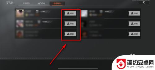 暗区突围如何添加好友 暗区突围怎么和好友玩