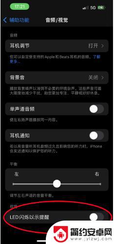 苹果手机怎么调节后面提示的闪光灯 如何在iPhone 14上开启来电闪光灯