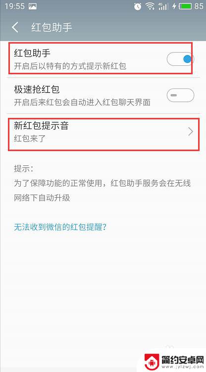 安卓手机红包提示音怎么设置 如何在手机微信设置红包来了提示音