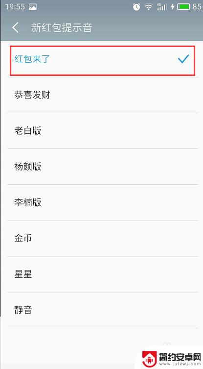 安卓手机红包提示音怎么设置 如何在手机微信设置红包来了提示音