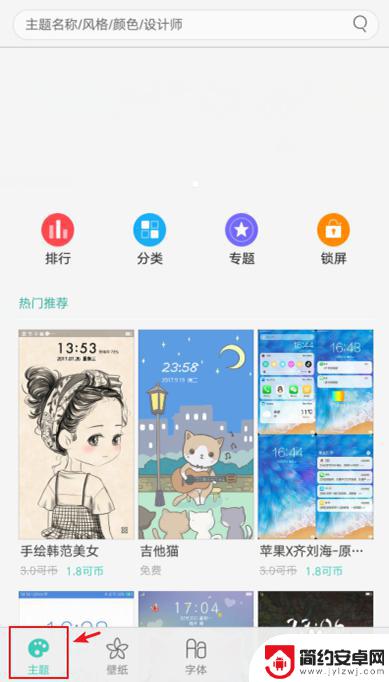 手机个性主题怎么设置 OPPO手机字体设置方法