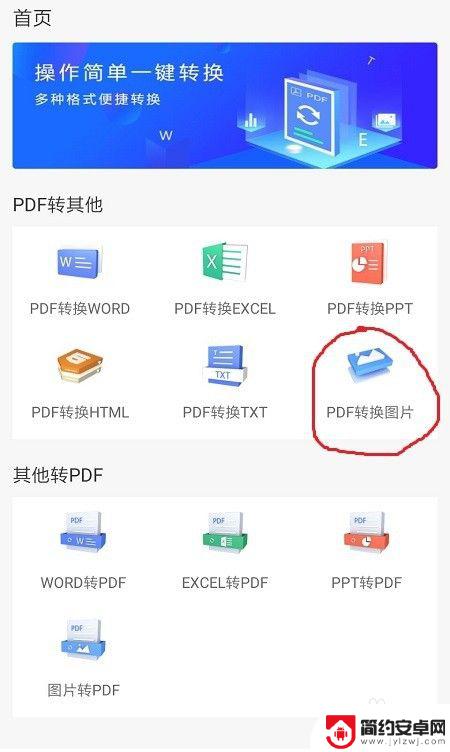 pdf手机怎么转换成jpg图片 手机PDF转JPG快速方法分享