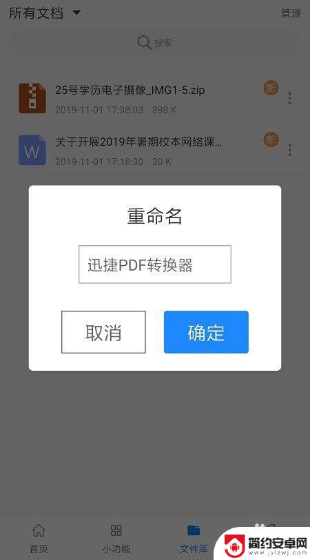 pdf手机怎么转换成jpg图片 手机PDF转JPG快速方法分享