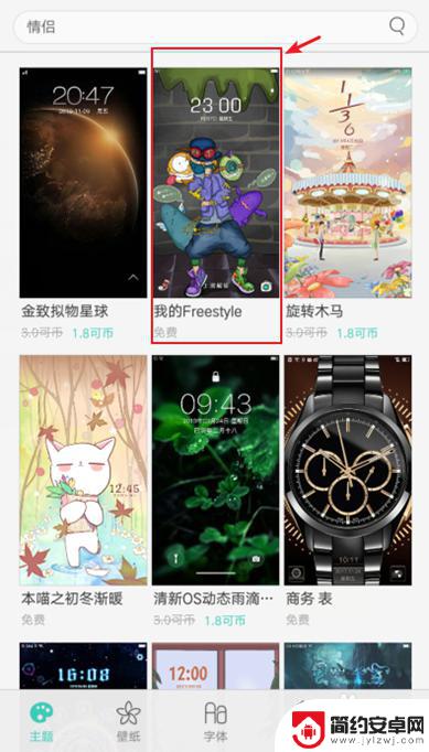 手机个性主题怎么设置 OPPO手机字体设置方法