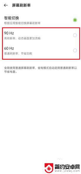 oppo手机屏幕刷新率怎么看 oppo手机屏幕刷新率设置方法