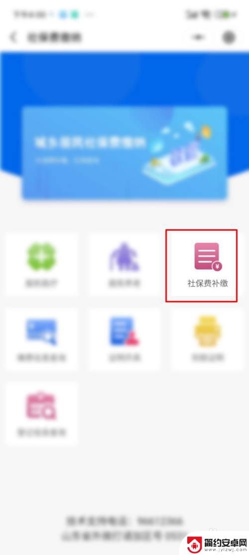社保补缴在手机上怎么交 手机app如何补缴社保费