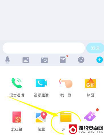 怎么用qq发文件手机 手机QQ怎么分享文件