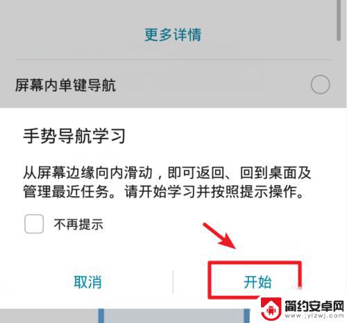 华为手机全面屏怎么设置 华为全面屏手势设置操作说明