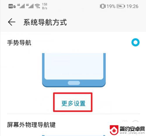 华为手机全面屏怎么设置 华为全面屏手势设置操作说明