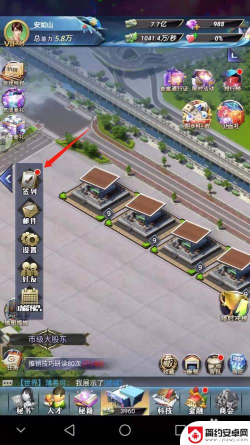 谁是首富怎么点赞别人 谁是首富游戏每日签到攻略