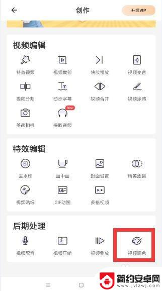 手机如何进行彩色视频编辑 手机视频调色教程