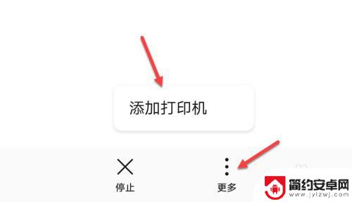 手机如何连打印机wifi进行打印 手机连接打印机wifi打印步骤