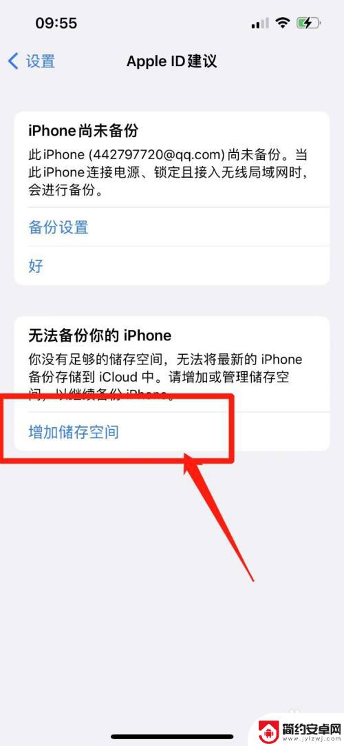 苹果手机无法备份你的iphone 苹果手机无法备份怎么办