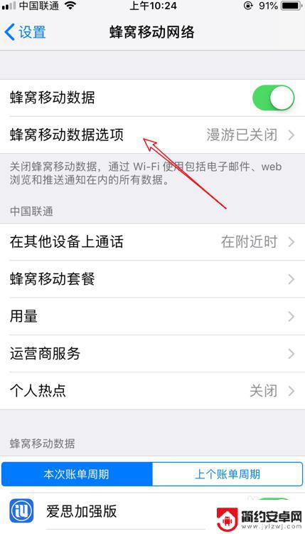 苹果手机境外如何使用 iPhone苹果国际漫游怎么设置