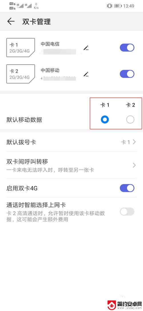 怎么设置数据不让改动手机 华为手机默认移动数据设置方法