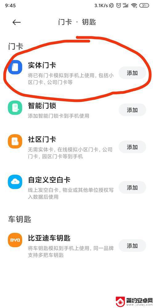 门禁手机如何设置 NFC门禁卡手机设置步骤