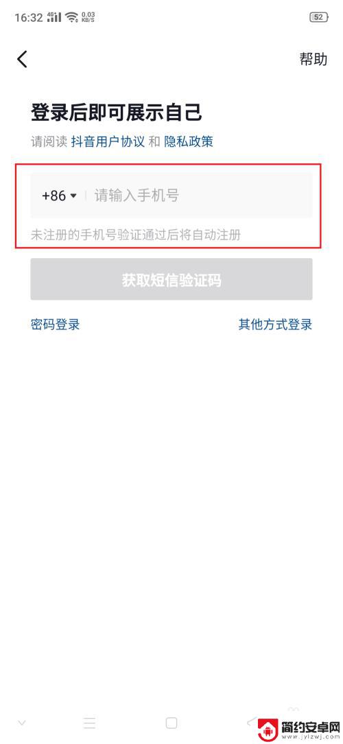 苹果手机如何注册抖音 抖音官方账号申请步骤