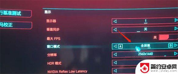赛博朋克2077怎么放大全屏 赛博朋克2077全屏显示方法