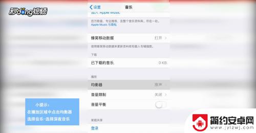苹果手机如何調大音量 苹果手机如何设置音量更大