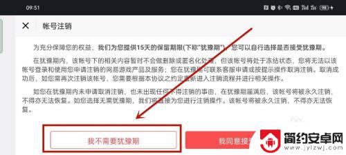 荒野迷城怎么注销角色 荒野行动账号注销步骤