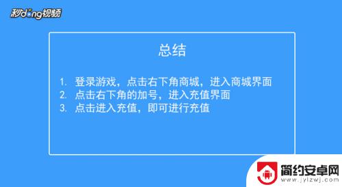 三国杀移动版如何用话费充值 三国杀手机版如何进行游戏充值